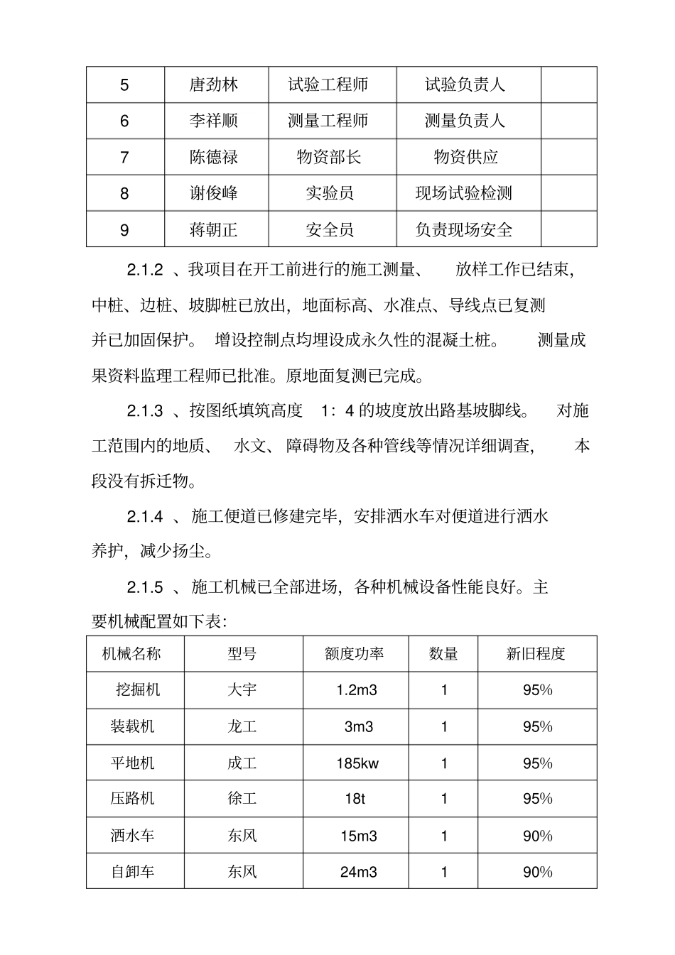 路基试验段总结新_第3页
