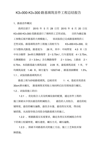 路基试验段总结新