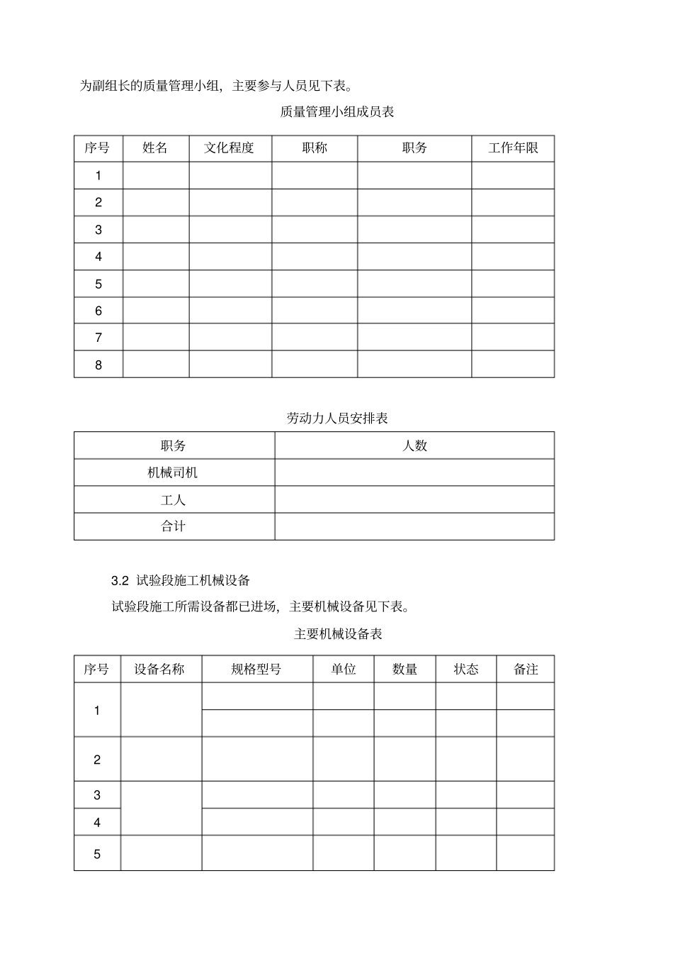 路基试验段填筑施工方案_第2页