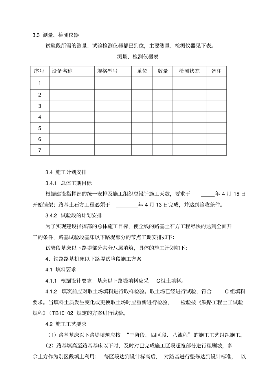 路基试验段填筑施工方案_第3页