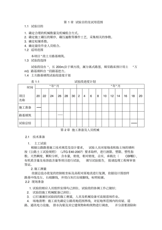 路基试验段技术交底