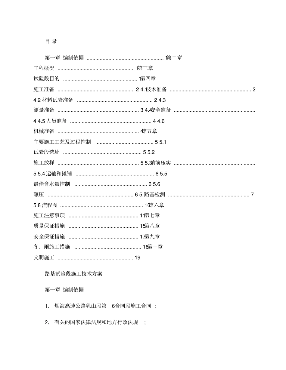 路基试验段精_第1页