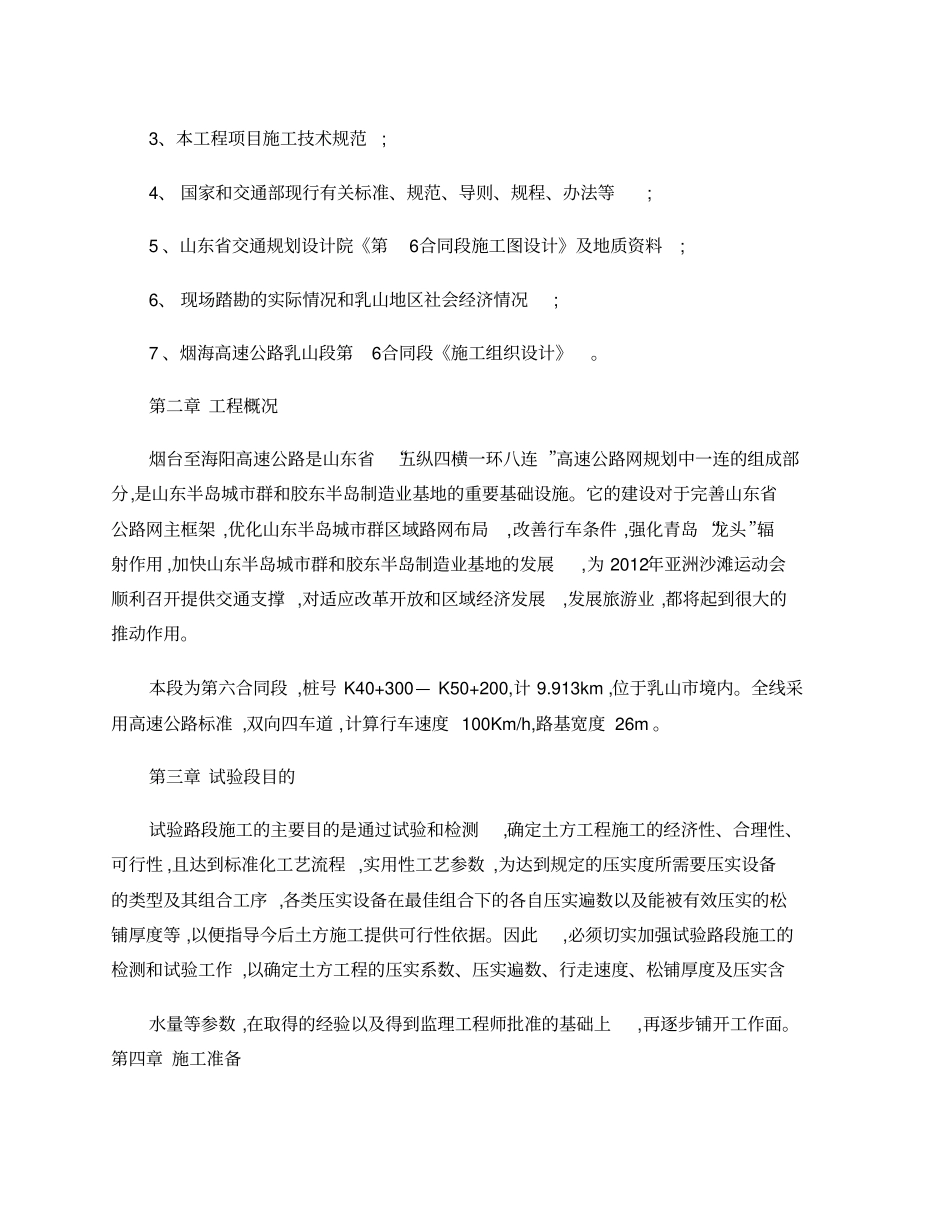 路基试验段精_第2页