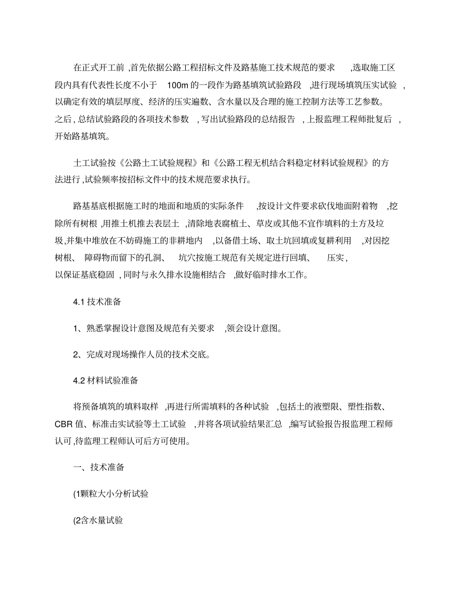 路基试验段精_第3页