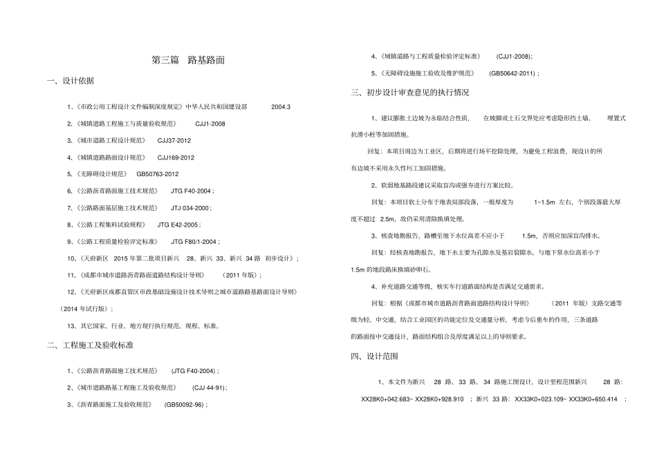 路基路面及排水设计说明_第1页
