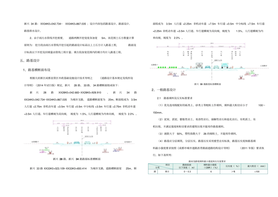 路基路面及排水设计说明_第2页