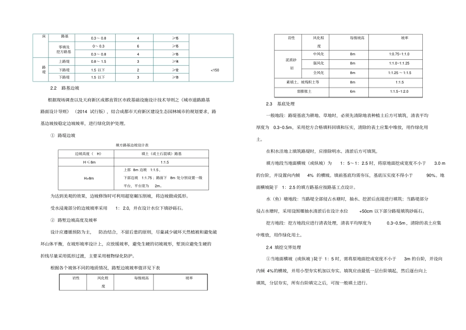 路基路面及排水设计说明_第3页