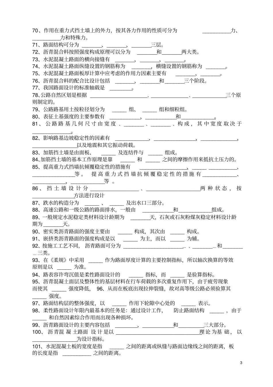 路基路面工程复习资料教材_第3页