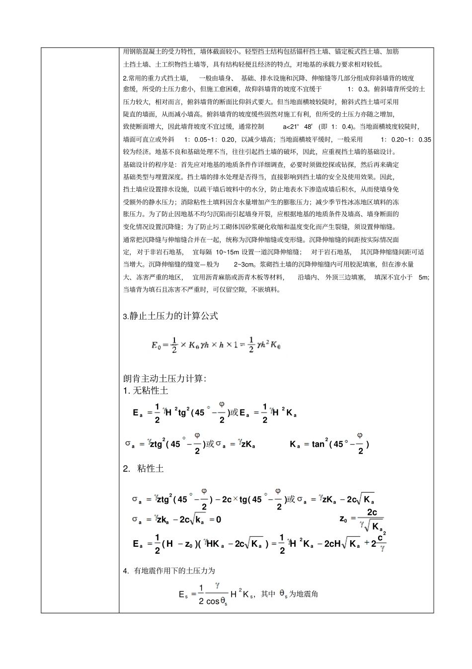路基路面作业3挡土墙_第2页