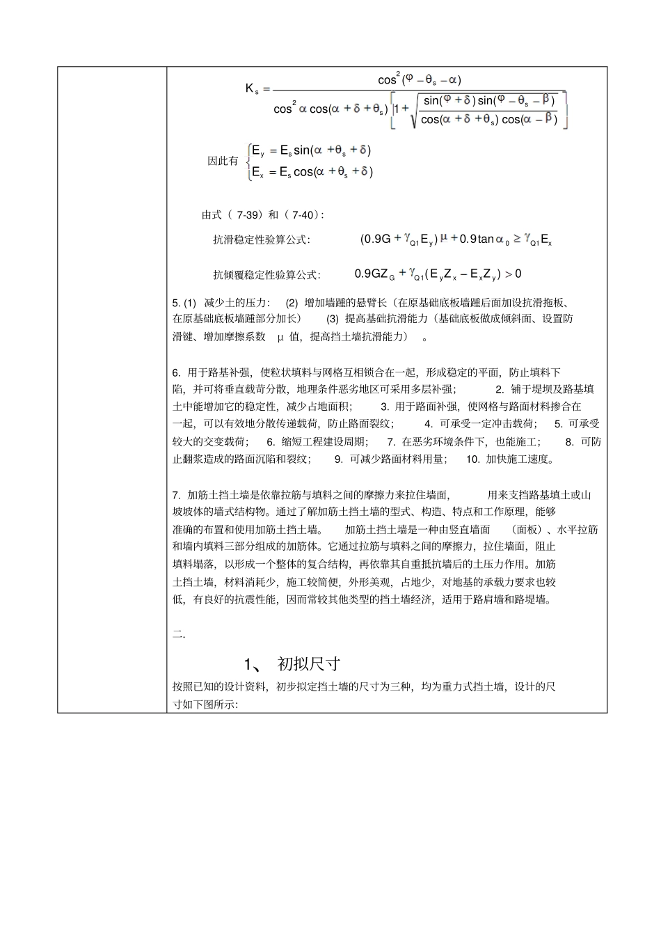 路基路面作业3挡土墙_第3页