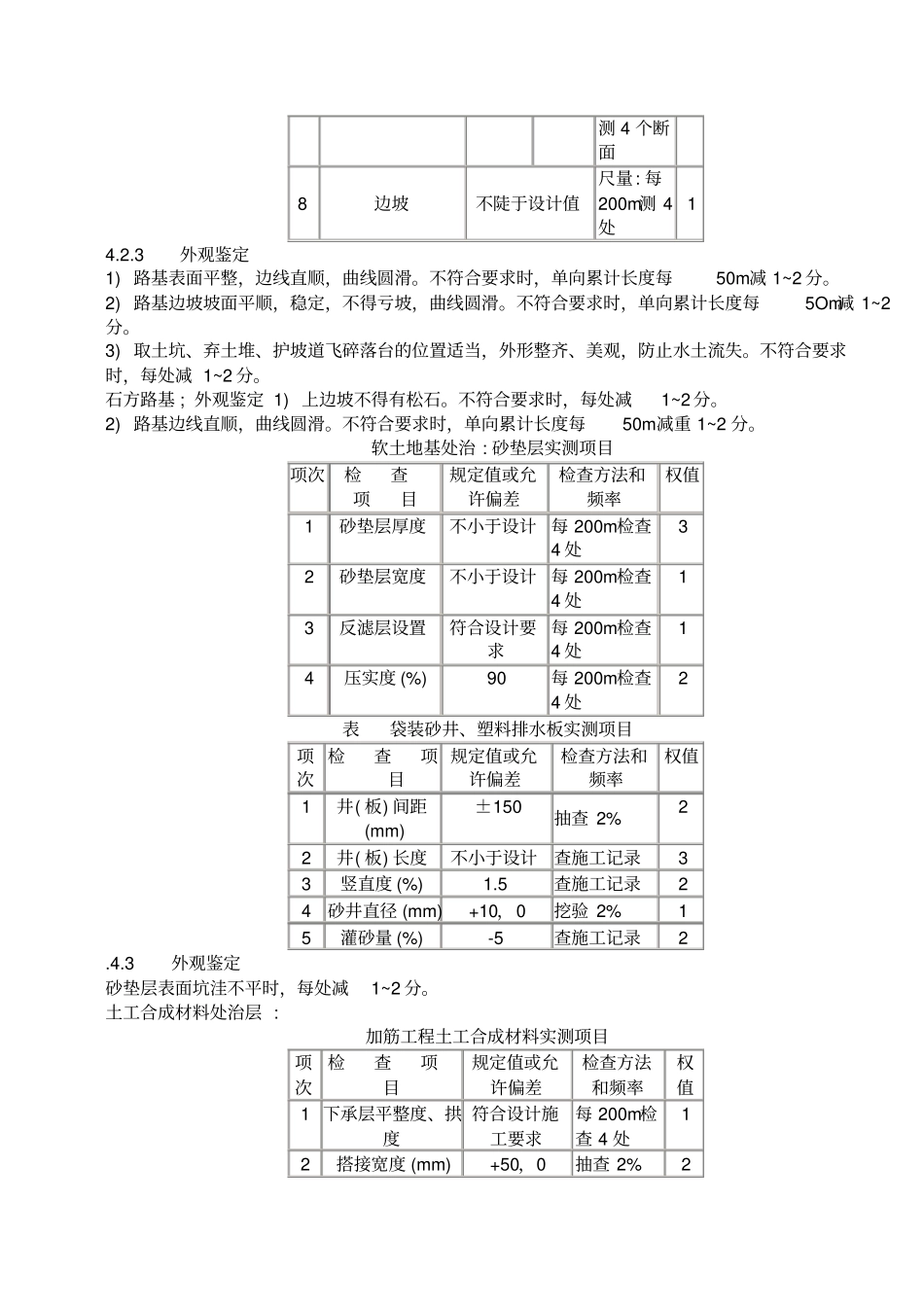 路基路面复习资料_第2页