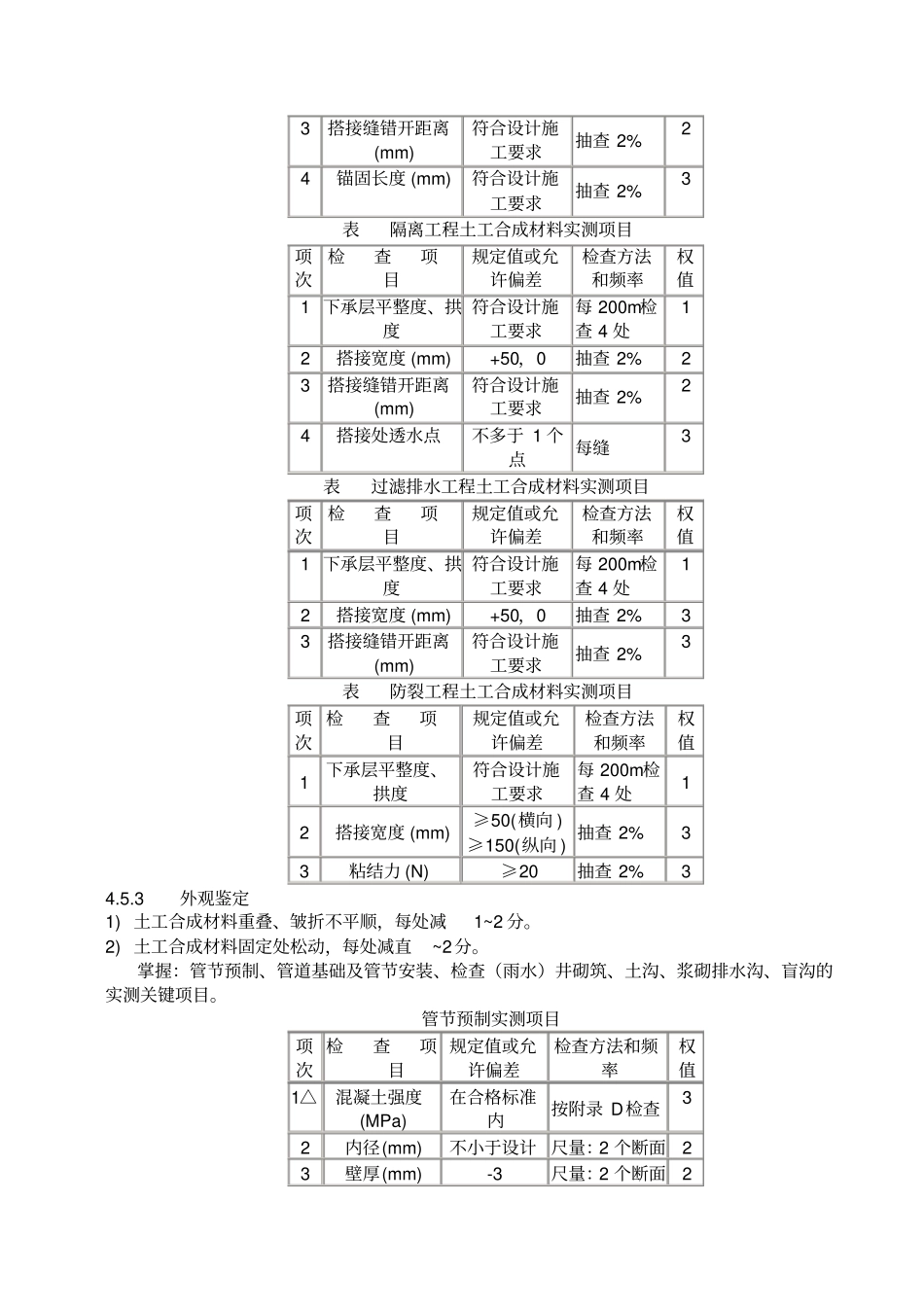 路基路面复习资料_第3页