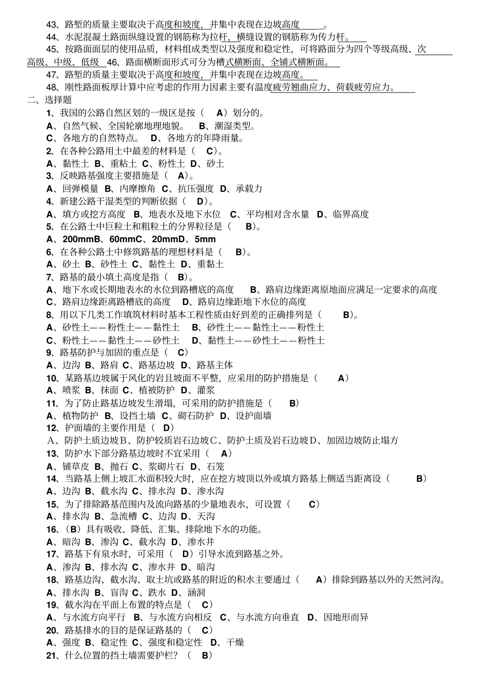路基路面工程复习题带答案_第2页