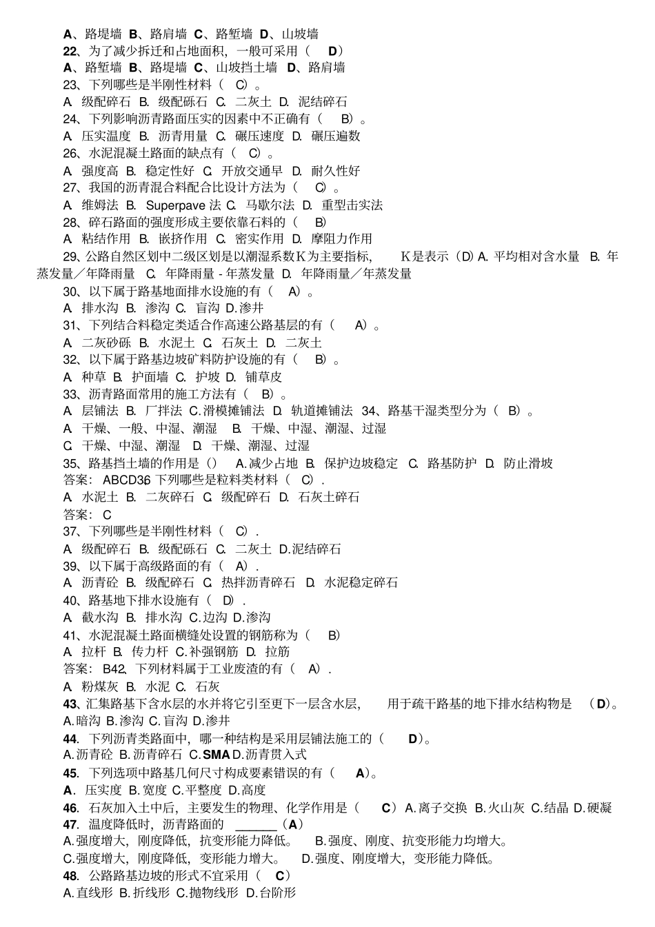 路基路面工程复习题带答案_第3页