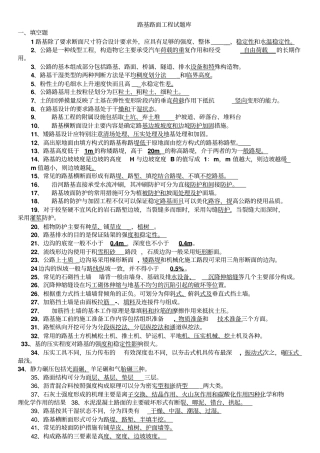 路基路面工程复习题带答案