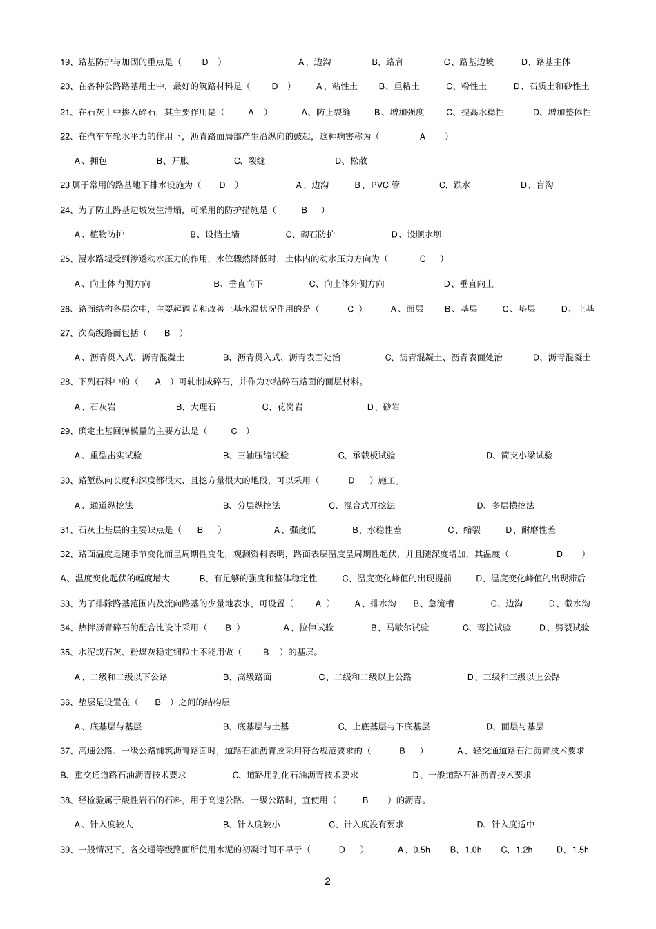 路基路面工程学位考试复习题教材_第2页