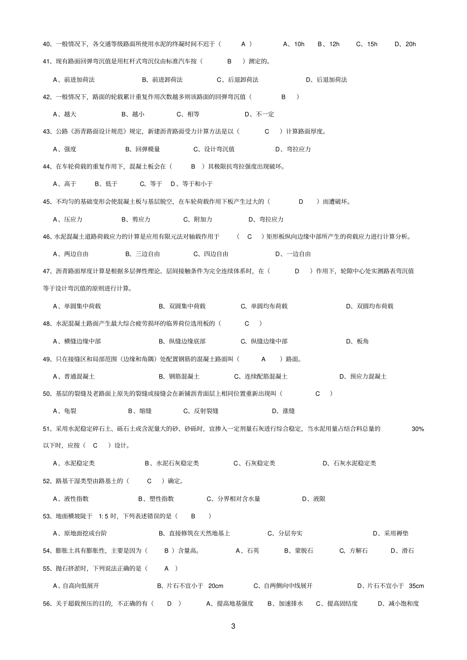 路基路面工程学位考试复习题教材_第3页