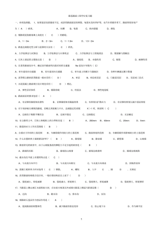 路基路面工程学位考试复习题教材