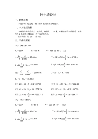 路基路面工程挡土墙设计讲解