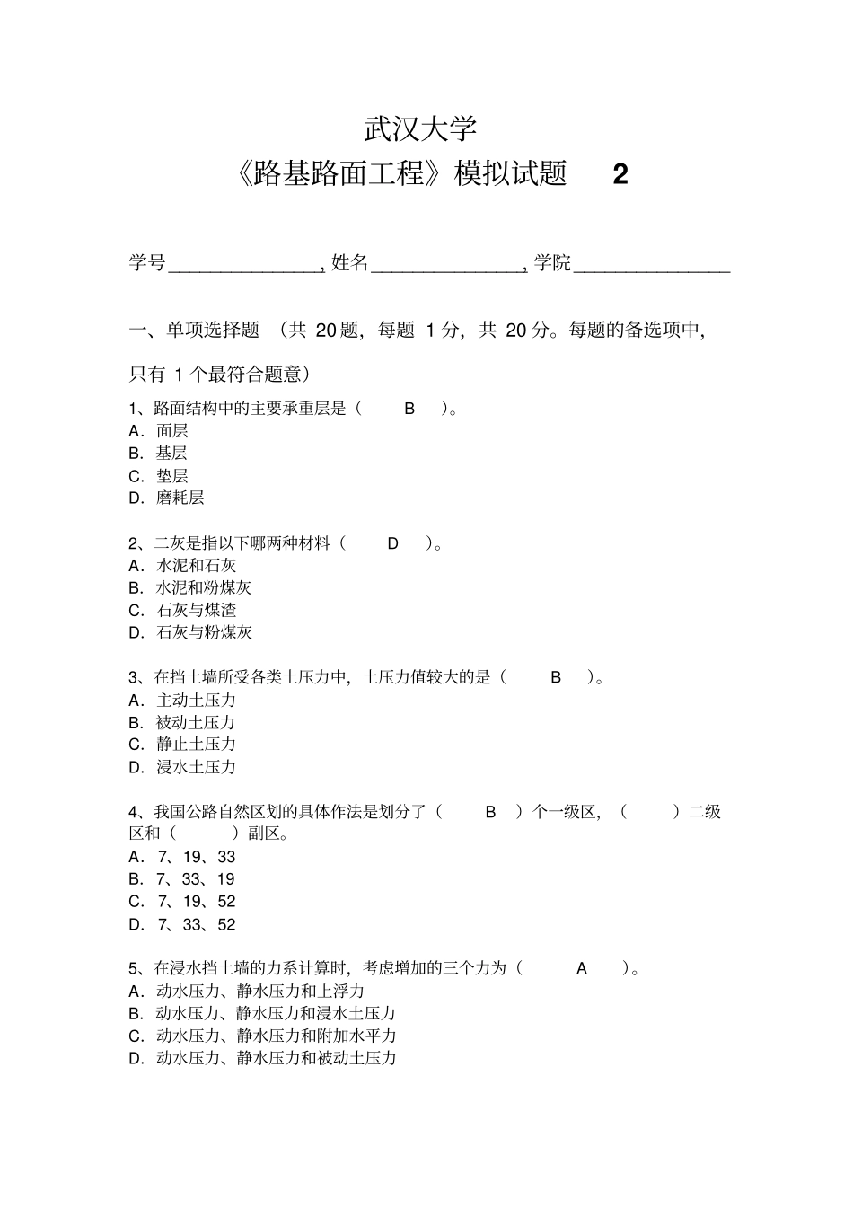 路基路面工程模拟题全解_第1页