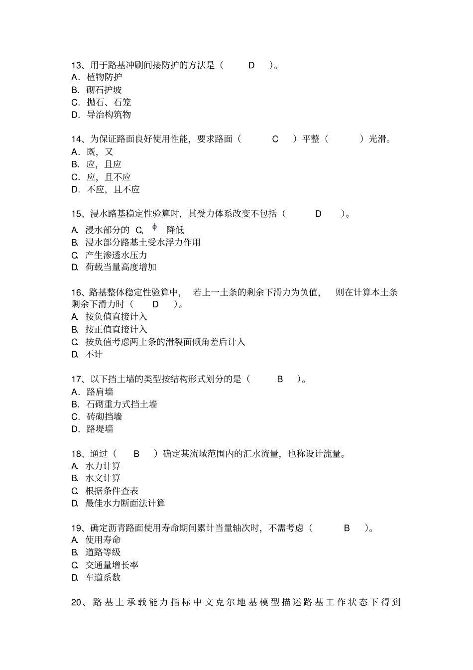 路基路面工程模拟题全解_第3页