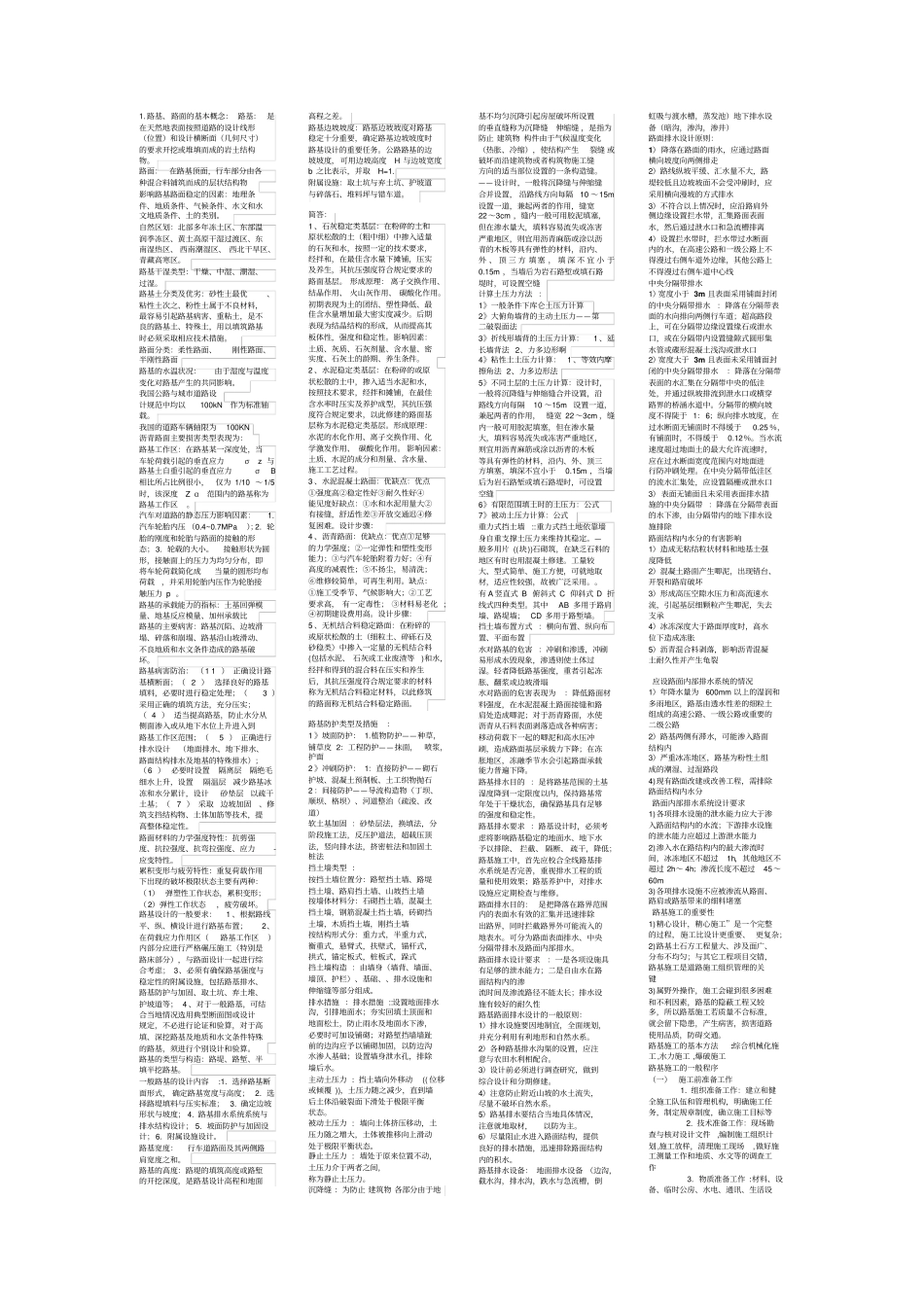 路基路面工程知识点总结和题库_第1页
