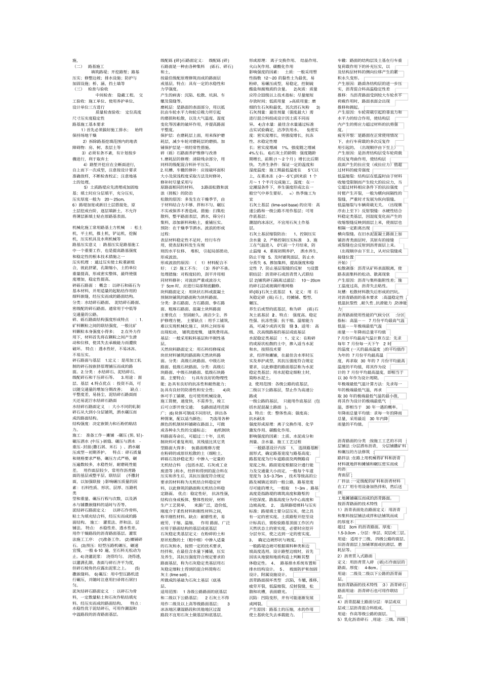 路基路面工程知识点总结和题库_第2页