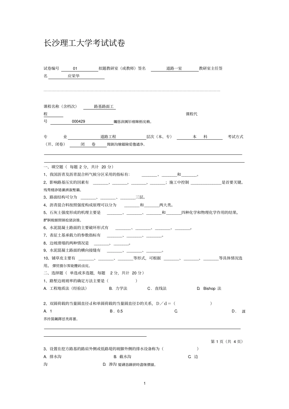 路基路面工程试卷_第1页