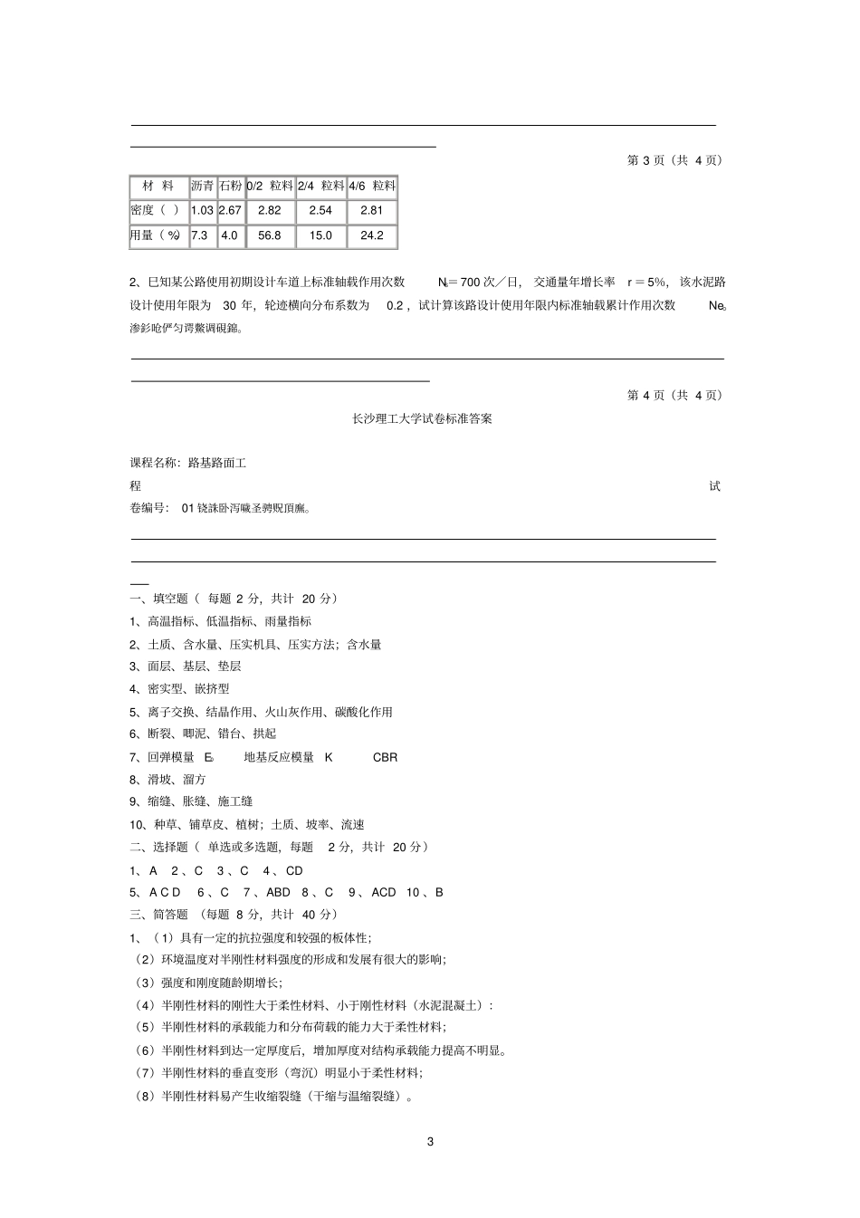 路基路面工程试卷_第3页
