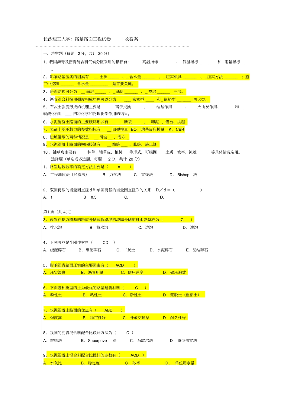 路基路面工程试卷及完整答案_第1页