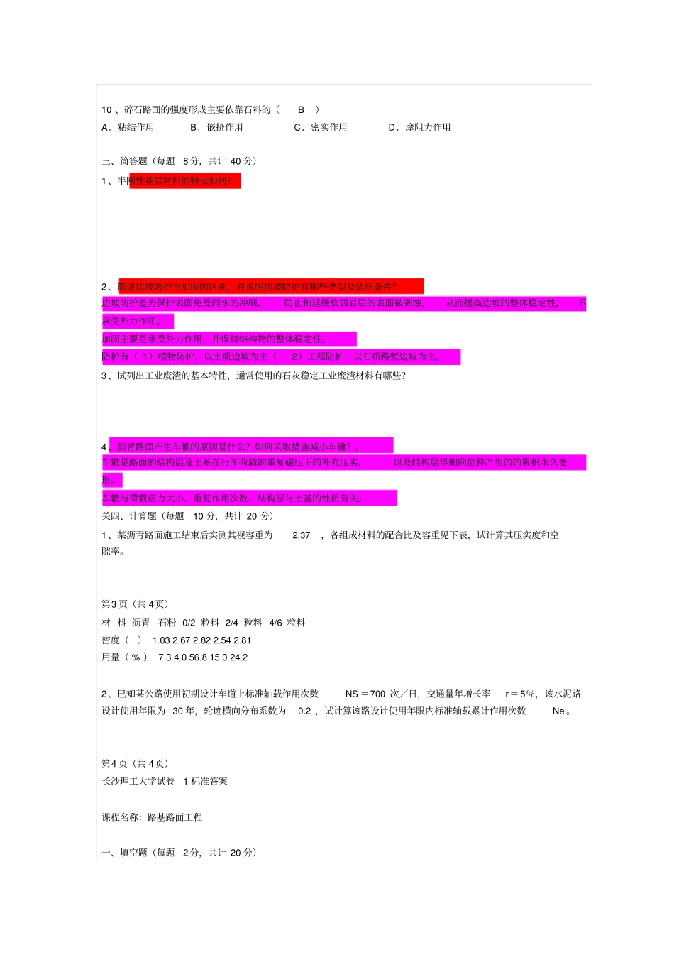 路基路面工程试卷及完整答案_第2页