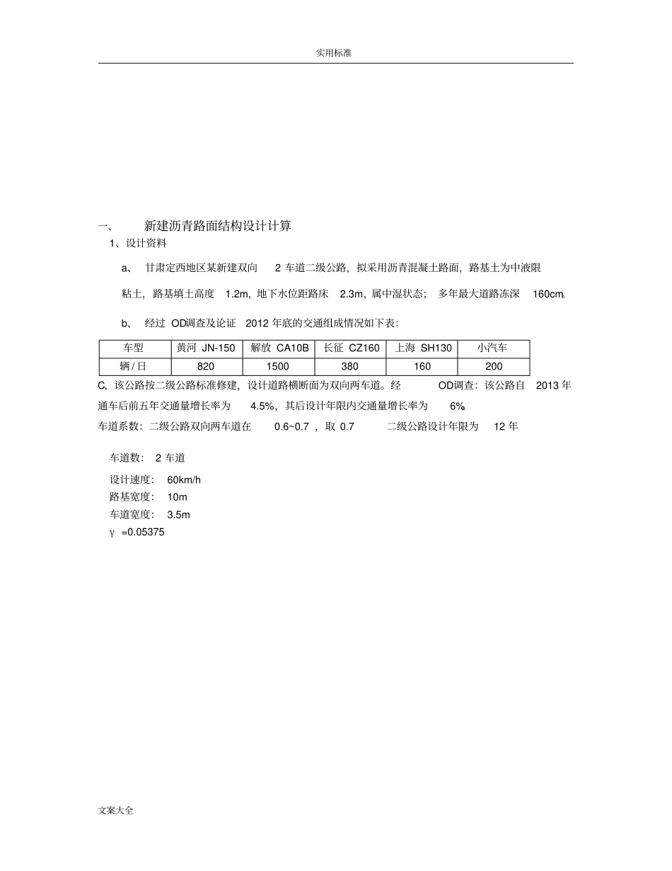 路基路面工程沥青路面课程设计_第2页