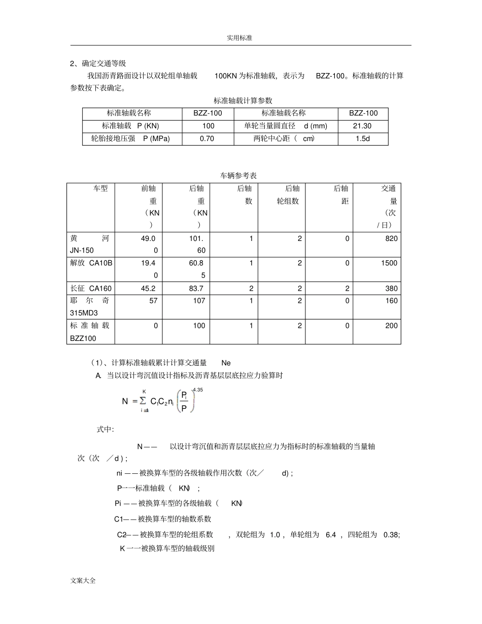 路基路面工程沥青路面课程设计_第3页