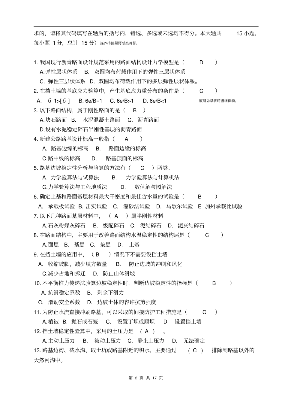 路基路面工程试卷完整答案_第2页
