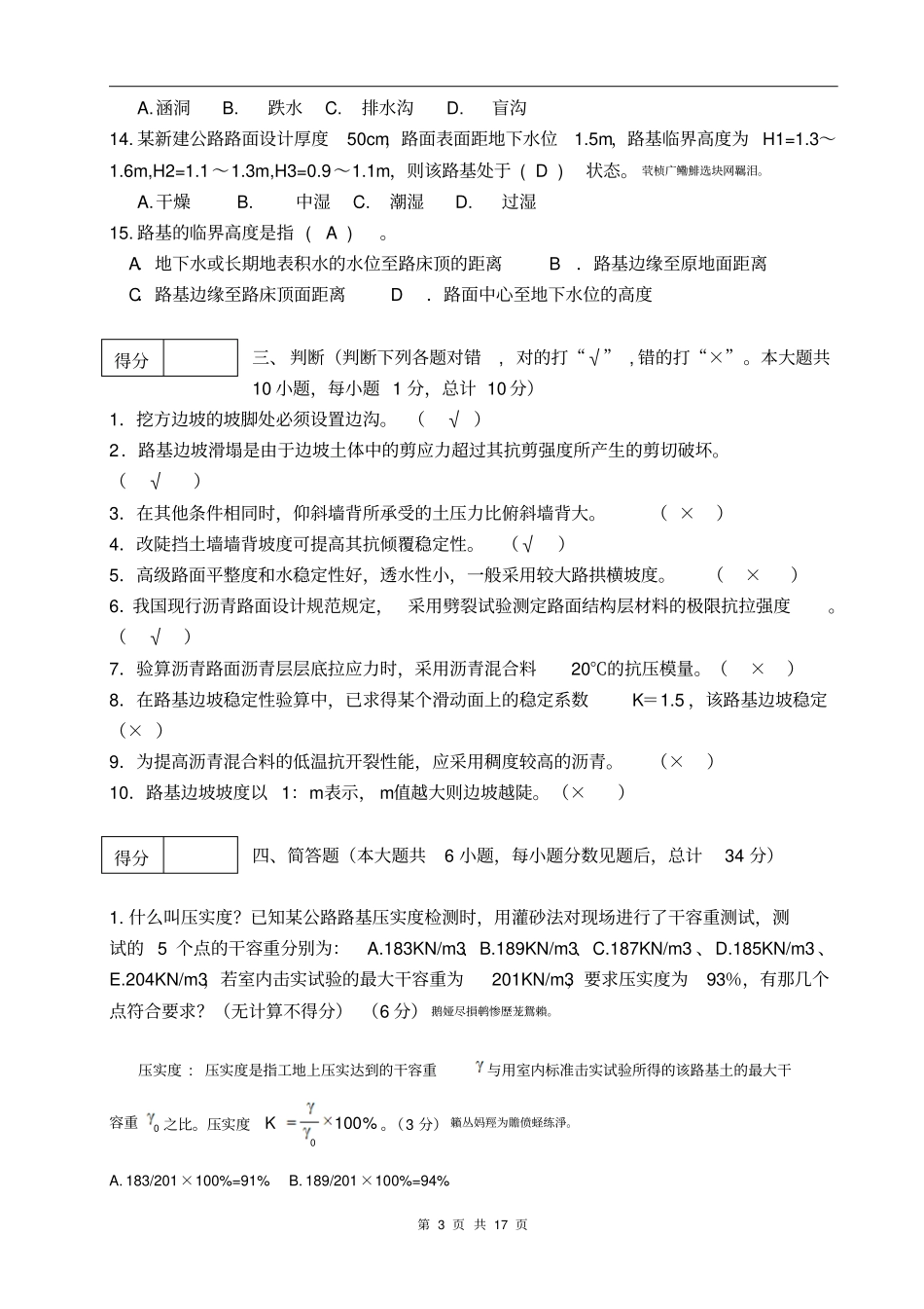 路基路面工程试卷完整答案_第3页