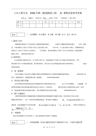 路基路面工程试卷完整答案