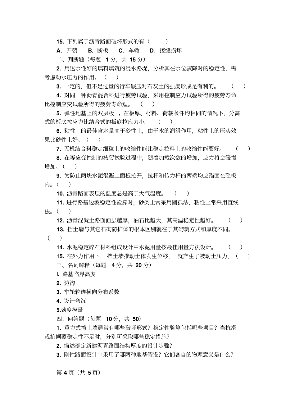 路基路面工程试卷及答案二十套期末复习_第2页
