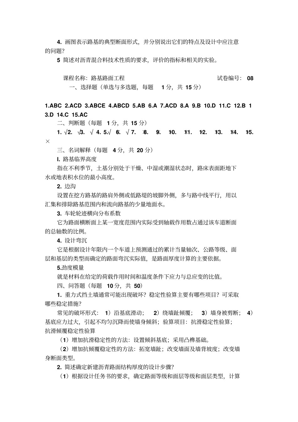 路基路面工程试卷及答案二十套期末复习_第3页