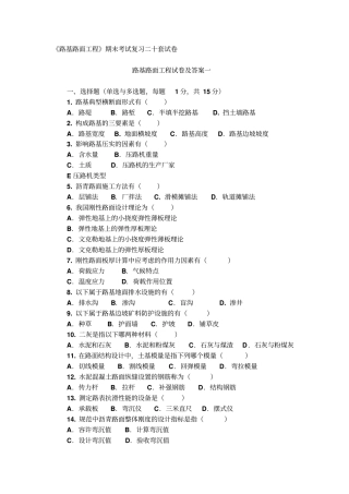 路基路面工程试卷及答案二十套期末复习