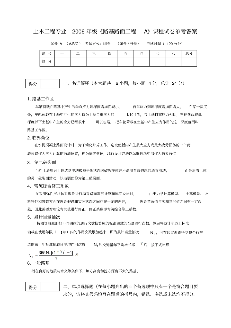 路基路面工程试卷答案_第1页