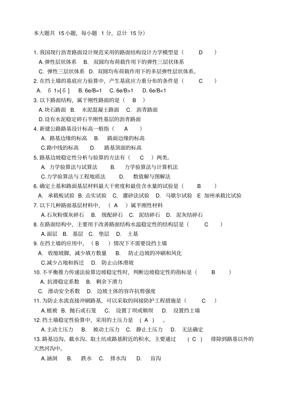 路基路面工程试卷答案_第2页