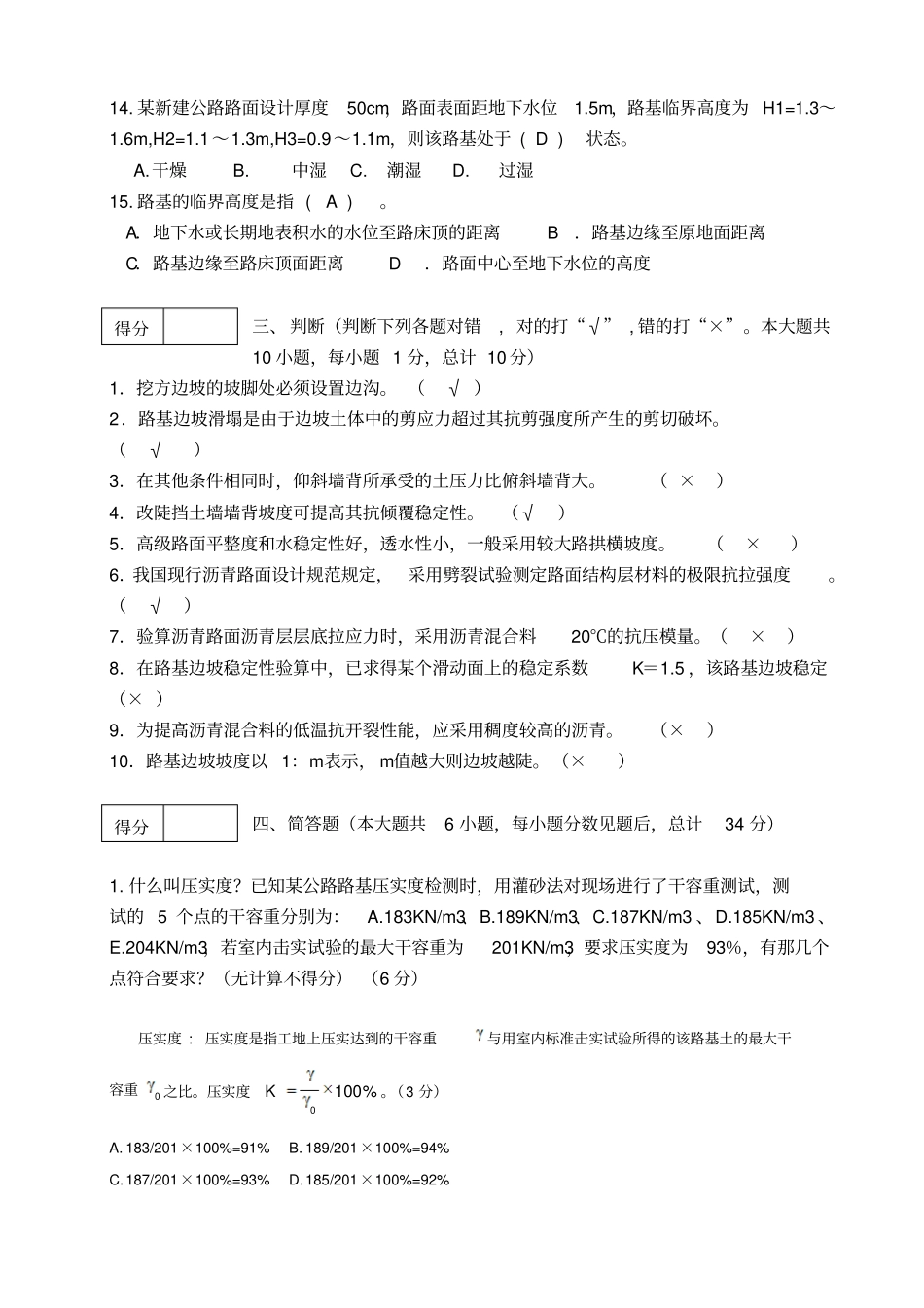 路基路面工程试卷答案_第3页