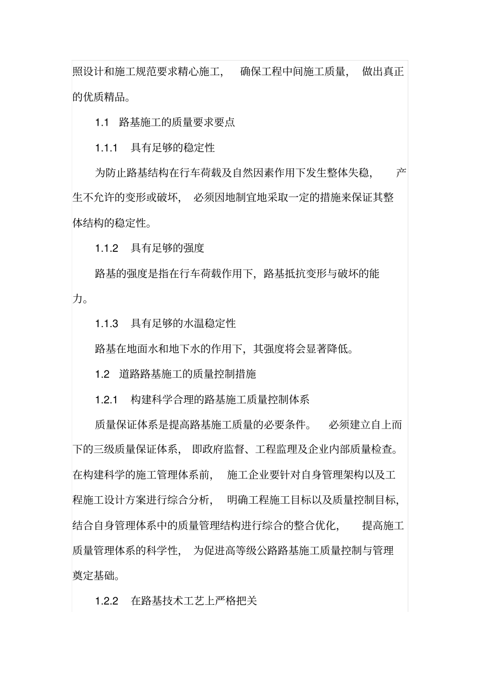 路基路面施工质量控制_第2页