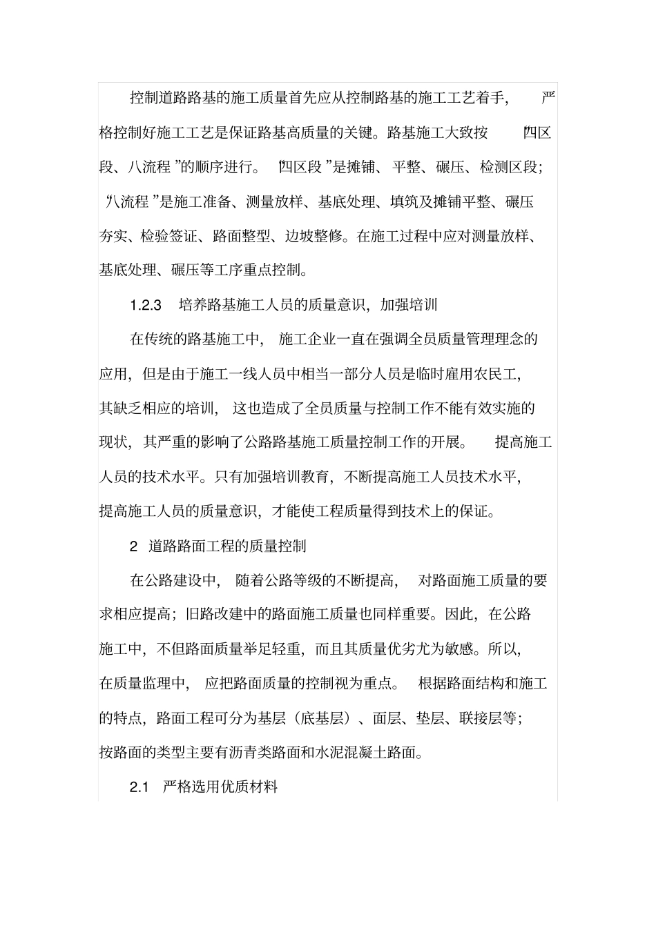 路基路面施工质量控制_第3页
