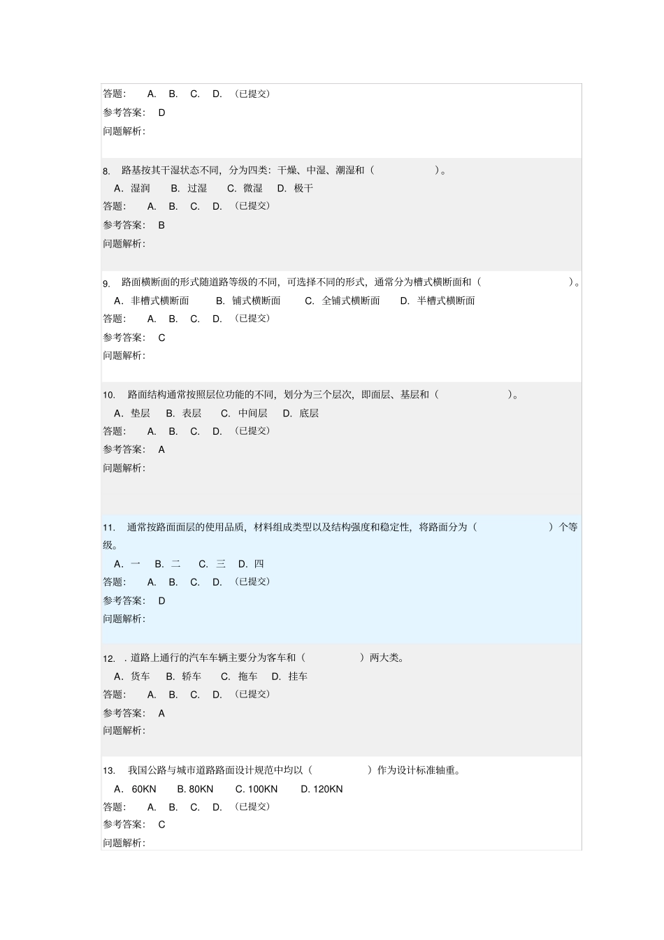 路基路面工程随堂练习讲解_第2页