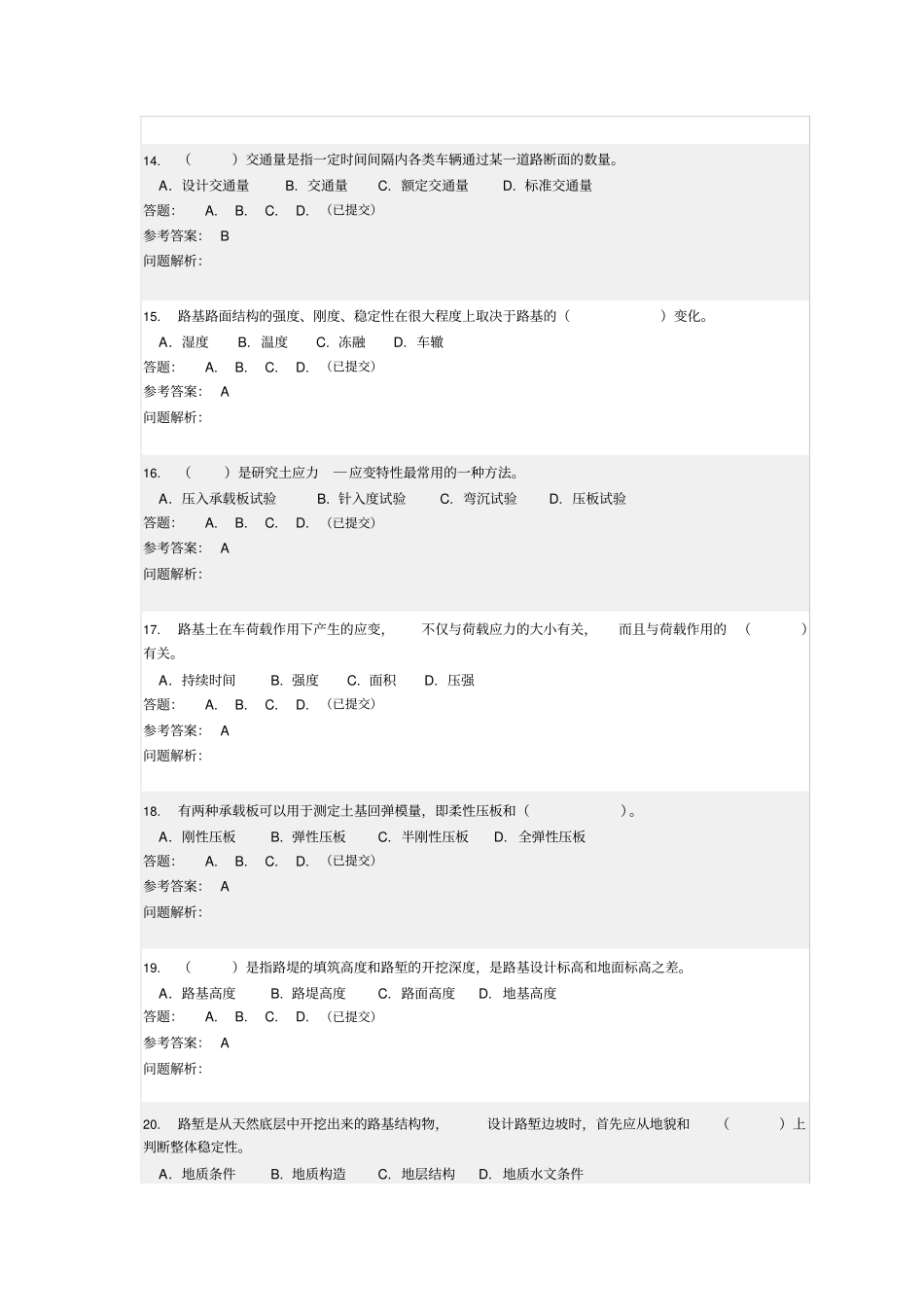 路基路面工程随堂练习讲解_第3页