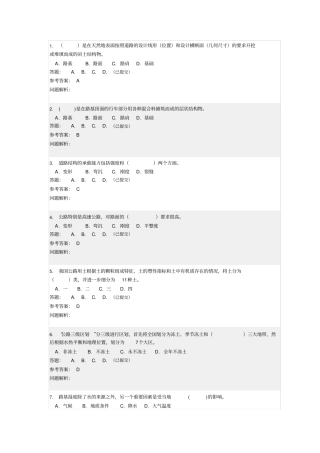 路基路面工程随堂练习讲解