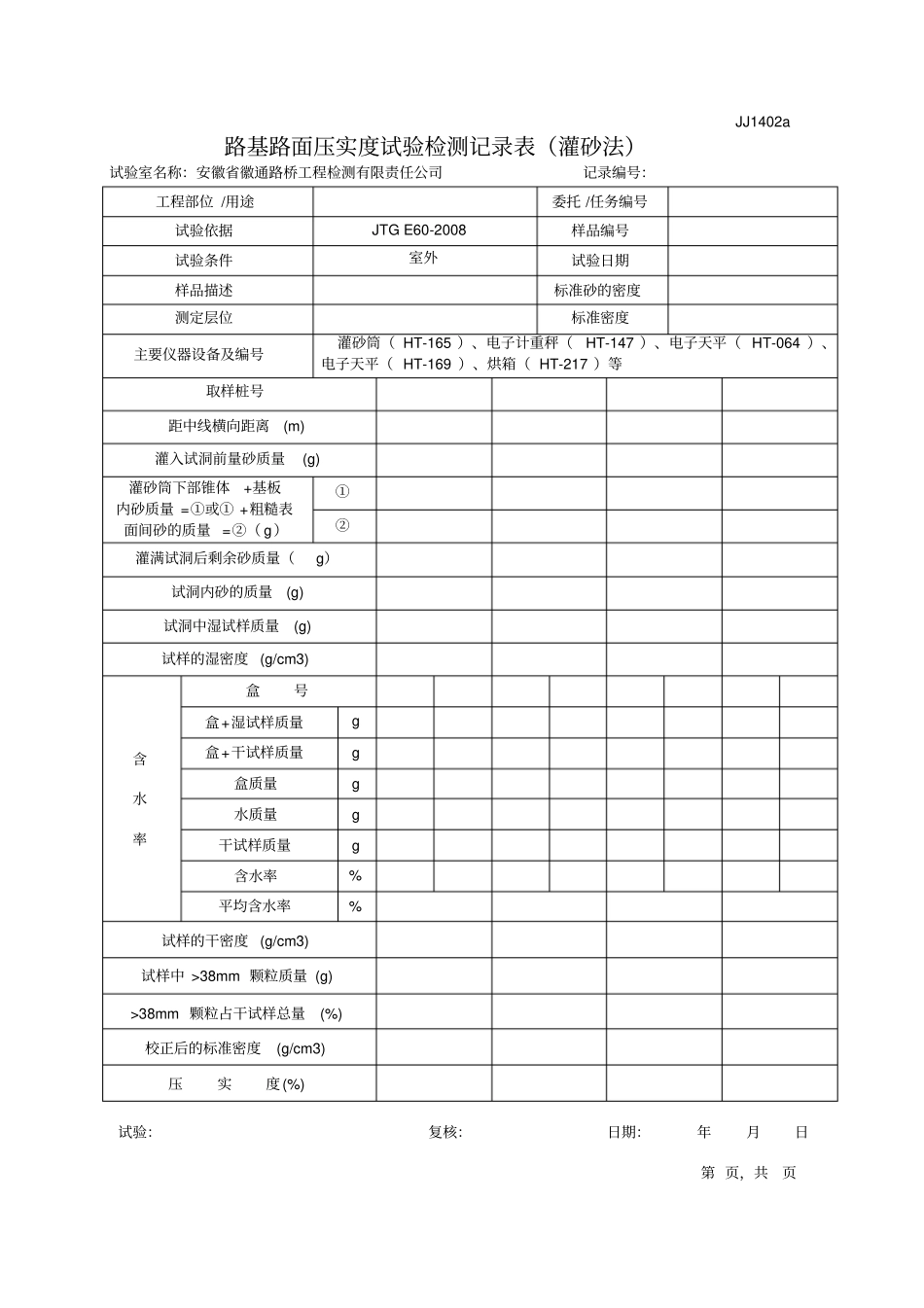 路基路面检测记录表_第3页