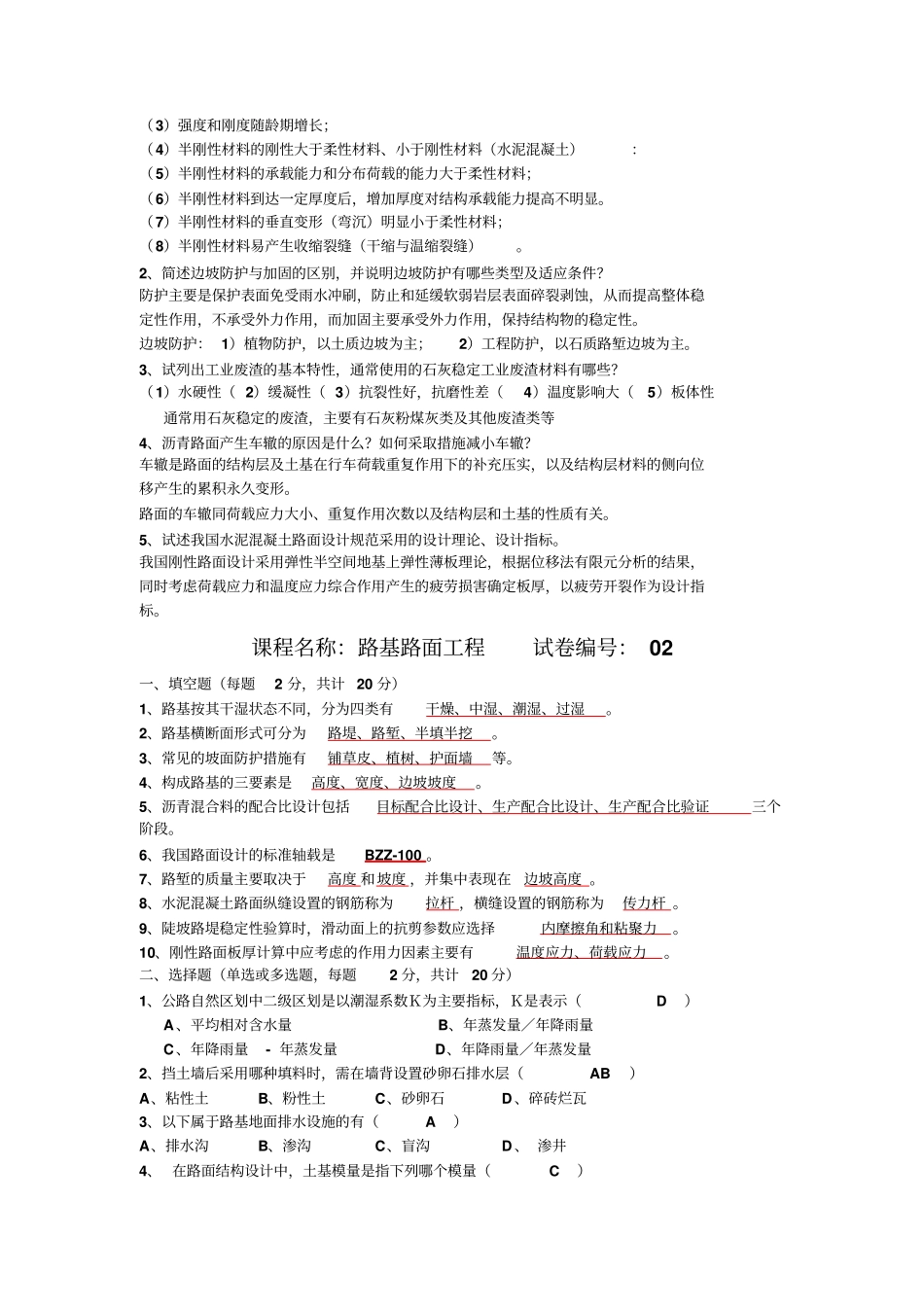 路基路面答案有简答题讲解_第2页