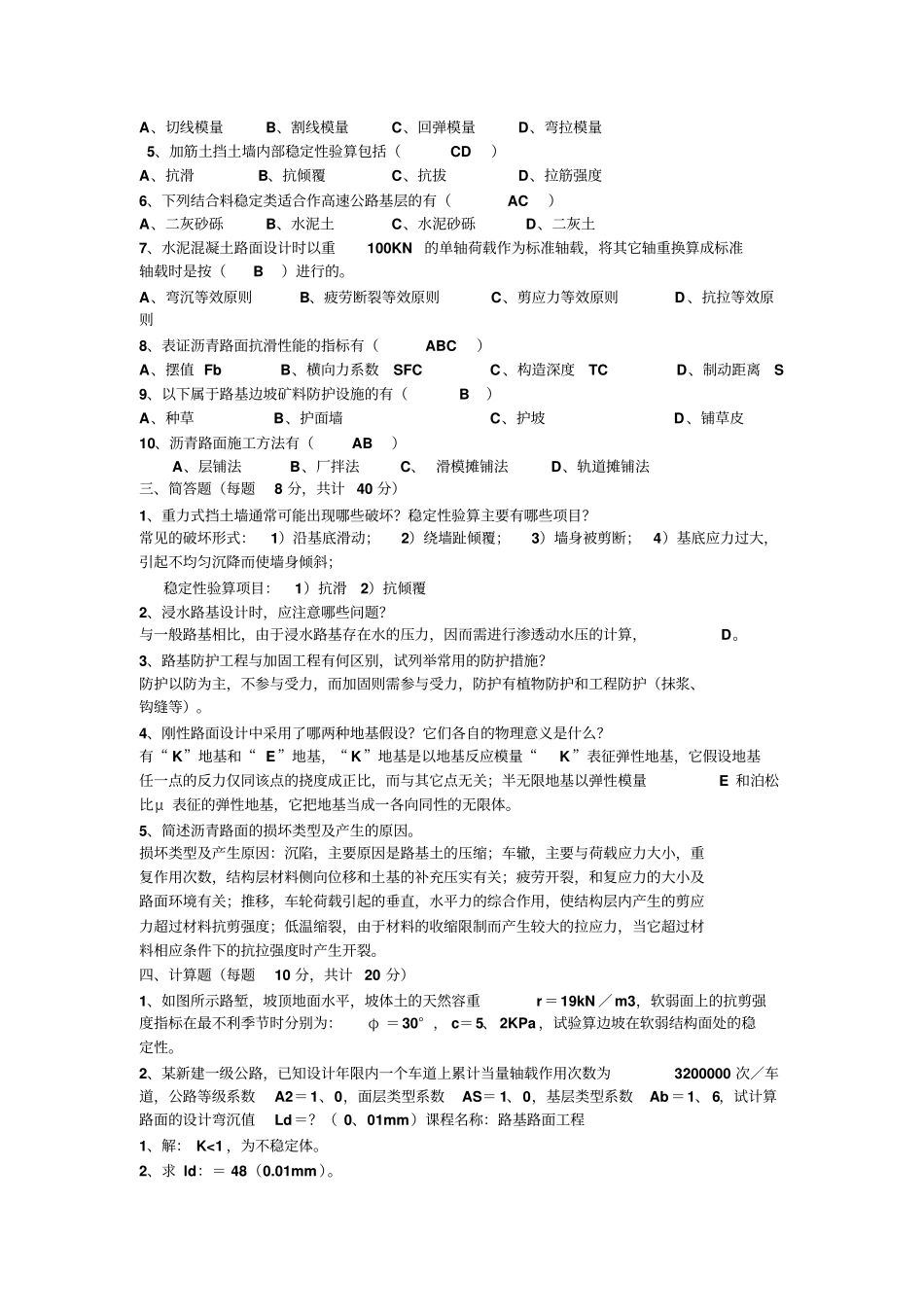路基路面答案有简答题讲解_第3页
